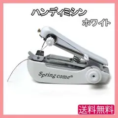 ハンディミシン ホワイト 白 小型 ハンド ミシン ハンドメイド 手芸 裁縫 ○