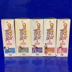 きらめき☆プロジェクト 1~5 特別限定版 DVD フィギュア付属