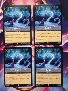 【ロルカナ】【風よ吹け】【通常4枚】