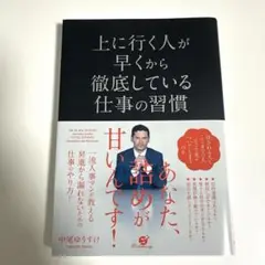 上に行く人が早くから徹底している仕事の習慣