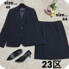 23区ニジュウサンク スーツ セットアップ ジャケット スカート 大きめサイズ