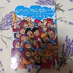 心からのごめんなさいへ : 一人ひとりの個性に合わせた教育を導入した少年院の挑戦