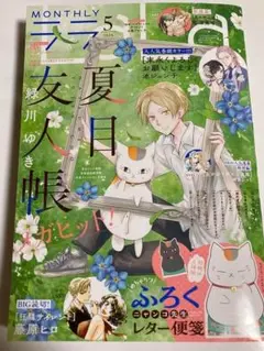 LaLa 5月号　白泉社