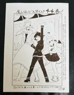 【魔入りました！入間くん】44巻 TSUTAYA 特典ペーパー