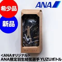 2025年最新】ana 羽生結弦 ボトルの人気アイテム - メルカリ