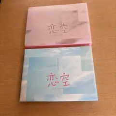 「恋空」 DVD プレミアムエディション 三浦春馬 新垣結衣