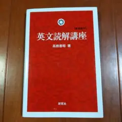 英文読解講座