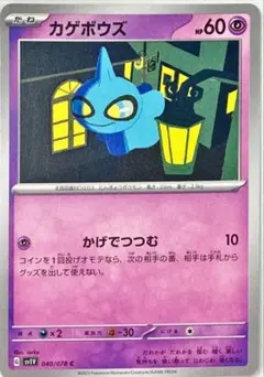 カゲボウズ C SV1V バイオレットex 040/078