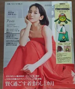 InRed 2023年7月号　雑誌のみ　インレッド