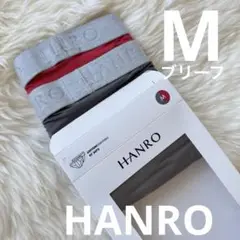 【新品未使用】HANRO メンズブリーフ　コットン　M 2枚レッド/グレー高級綿
