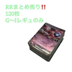 まとめ売り120枚‼️ ポケモンカード　RR