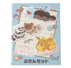 ふせんセット にたものどうし　ポケモンセンター