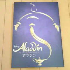 劇団四季アラジン　2021年1月プログラム