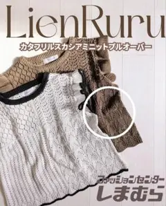 しまむら⭐︎肩フリル透かし編みニットプルオーバー
