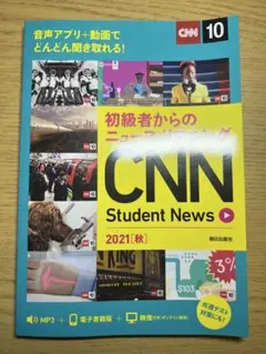 CNN Student News 2021秋