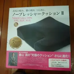 ノープレッシャークッションSALE 10日まで