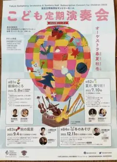 【こども定期演奏会】東京交響楽団u0026サントリーホール 2022 冬のあそび