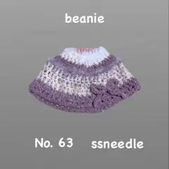 ビーニー No. 63 ssneedle