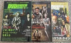 DVD&動画配信でーた　2024年10月-12月号　３冊セット