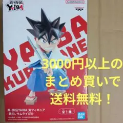 真・侍伝 YAIBA 刃 フィギュア