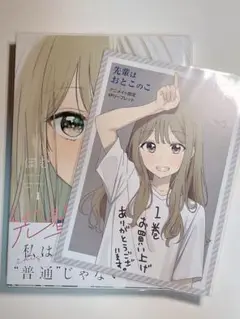 先輩はおとこのこ 1