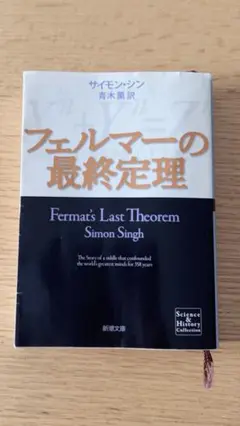 フェルマーの最終定理