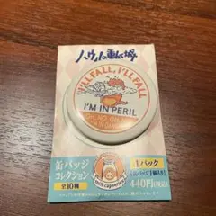 ハウルの動く城 缶バッチ カルシファー