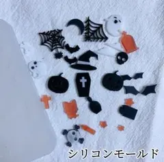 ハロウィン　シリコンモールド　お化け　棺　蜘蛛の巣　デコレーション　装飾　封入