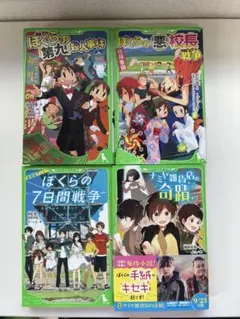 角川つばさ文庫4点セット