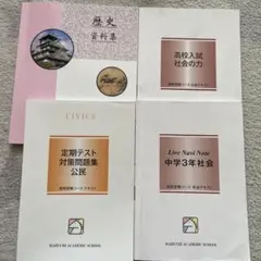 馬渕テキスト　資料集　6冊セット