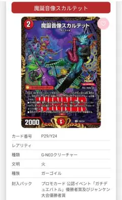 18-6/魔誕音像スカルテット