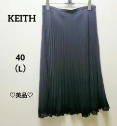 ♡美品♡KEITHキースネイビー プリーツスカート レース仕上げ40L