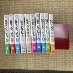 全10巻　看護・コメディカル・医療事務・介護スタッフのためのなぜ?どうして?