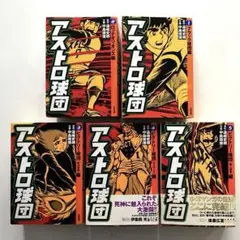 2025年最新】アストロ球団全巻の人気アイテム - メルカリ
