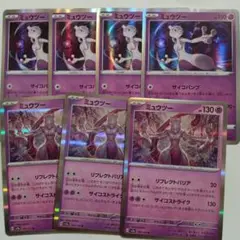 ミュウツー　まとめ売り　ポケモンカード