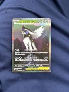 メガアブソルEX sar