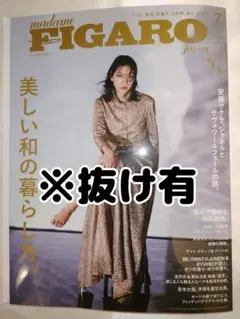 【※抜け有】madam FIGARO japan 2025年7月号