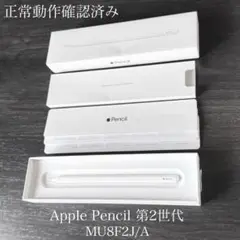 正常動作確認済み　Apple Pencil 第2世代 MU8F2J/A　ss9