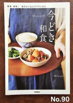 Mizukiの今どき和食 Mizuki Gakken