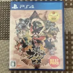 PS4 天穂のサクナヒメ 廉価版