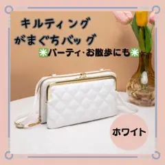 新品【スマホがま口ショルダーバッグ】ホワイト　お財布 ポシェット　2WAY
