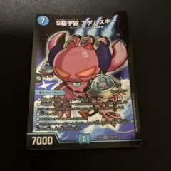 デュエルマスターズ S級宇宙アダムスキー BBP 1枚