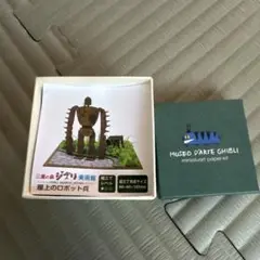 ジブリ美術館 上のロボット兵 ミニチュア