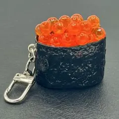 KR022 キーホルダー お寿司 いくら軍艦 おもしろ ストラップ 食品サンプル