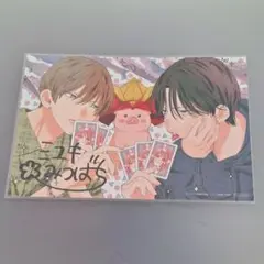 春の嵐とモンスター 8巻 特典 イラストカード アニメイト