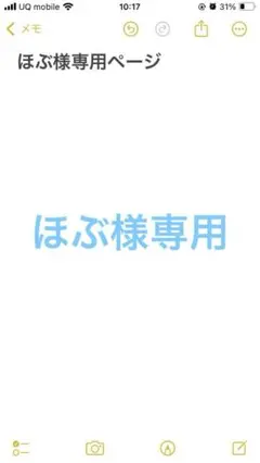 ほぶ様　専用ページ