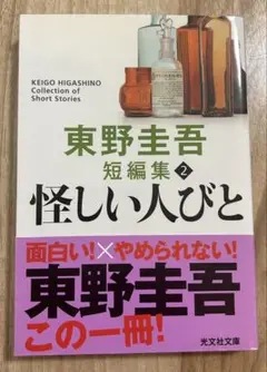 怪しい人びと
