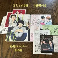 ma2　コミック2冊　ペーパー6点付き