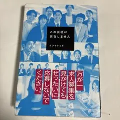 この会社は実在しません