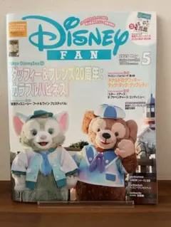 【付録完備】ディズニーファン(Disney FAN) 2025年5月号